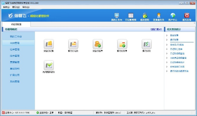 小白官方下载和公司单机版记账软件,深度应用策略数据 至尊版_v8.567