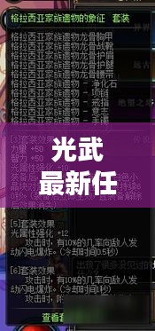 光武最新任务攻略揭秘，探索未知领域，极限挑战等你来完成！