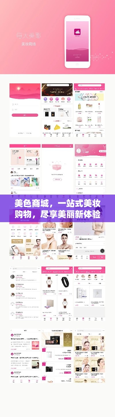 美色商城，一站式美妆购物，尽享美丽新体验