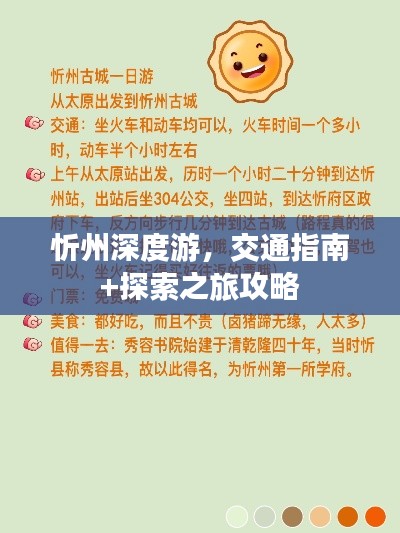 忻州深度游，交通指南+探索之旅攻略