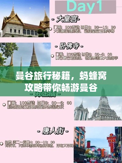 曼谷旅行秘籍，蚂蜂窝攻略带你畅游曼谷