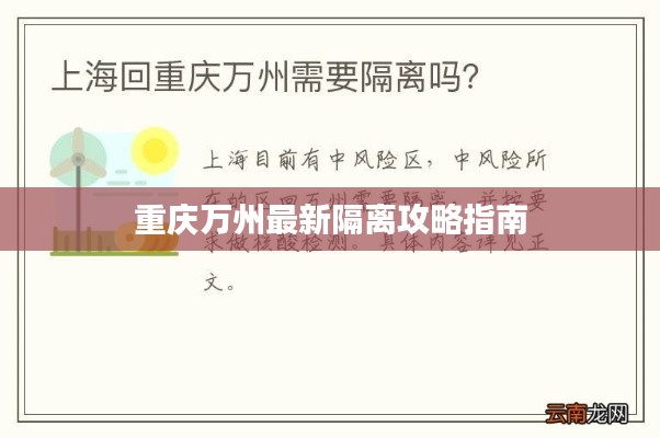 重庆万州最新隔离攻略指南