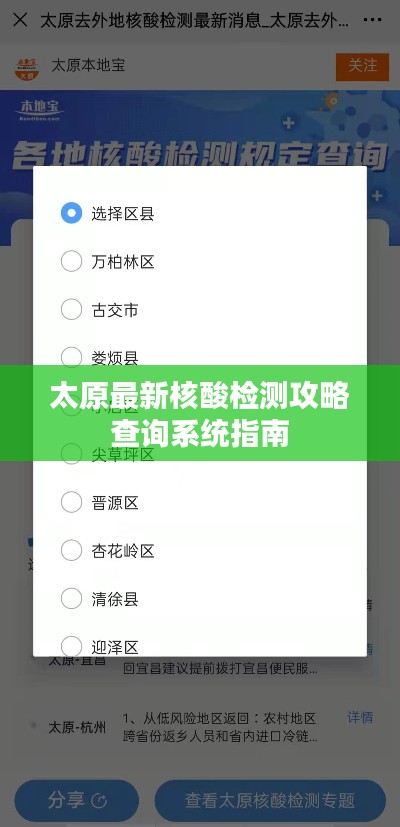太原最新核酸检测攻略查询系统指南