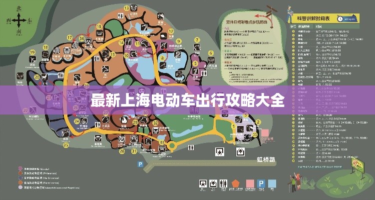 最新上海电动车出行攻略大全