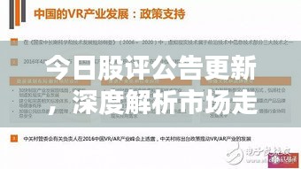 今日股评公告更新，深度解析市场走势与最新动态