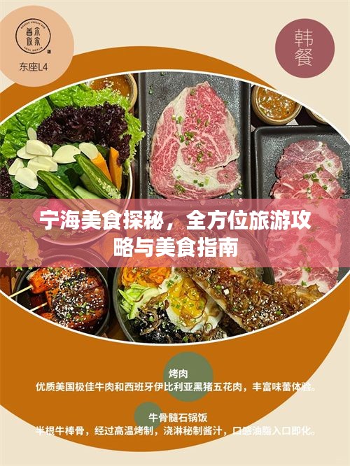 宁海美食探秘，全方位旅游攻略与美食指南