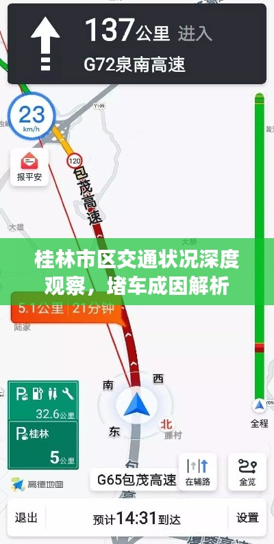 桂林市区交通状况深度观察，堵车成因解析