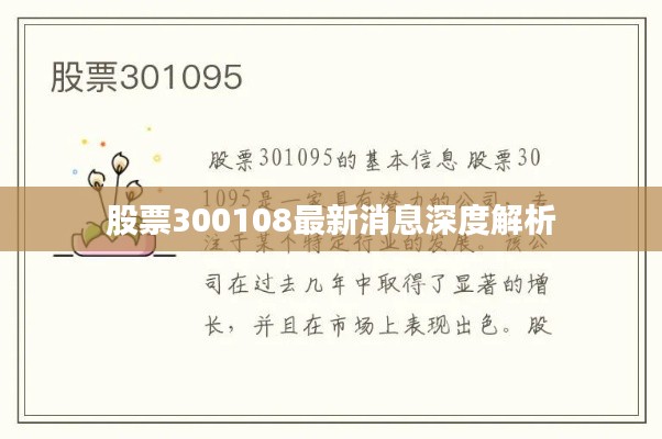 股票300108最新消息深度解析