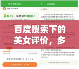 百度搜索下的美女评价，多元视角深度解读女性魅力