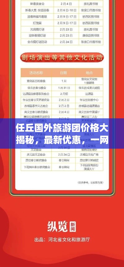 任丘国外旅游团价格大揭秘，最新优惠，一网打尽！