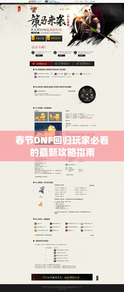 春节DNF回归玩家必看的最新攻略指南