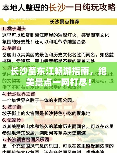 长沙至东江畅游指南，绝美景点一网打尽！