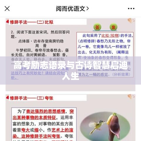 高考励志语录与古诗智慧启迪人生
