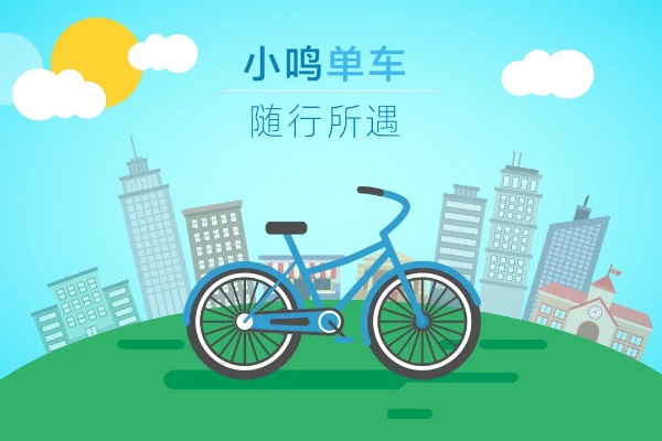 小鸣单车官方下载,数据导向计划设计|BT1_v2.712