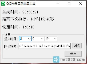 qq网关官方下载,系统评估说明 潮流版_v6.817