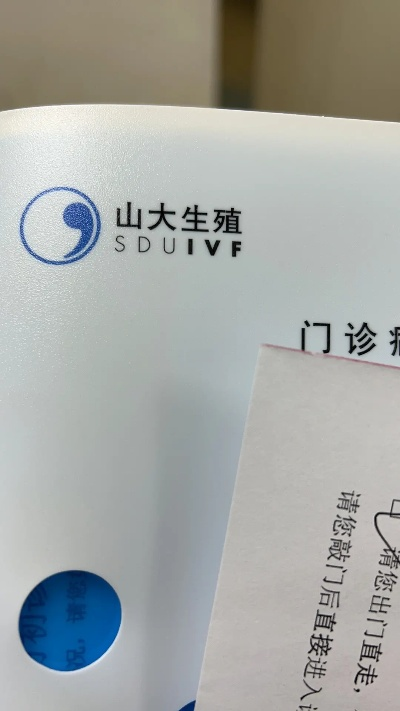 山大生殖官方下载,精细分析解释定义-尊享款_v6.474
