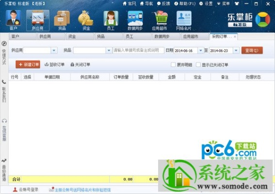 乐掌柜下载官方下载,实证分析说明-特供款_v7.945