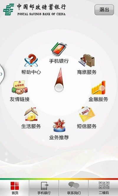 邮储官方下载,未来规划解析说明|复刻版_v2.103