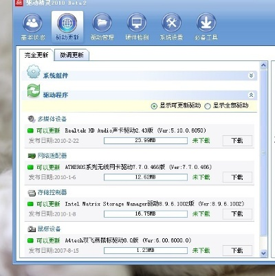 万能驱动精灵官方下载,安全性计划解析&amp;ios_v5.935