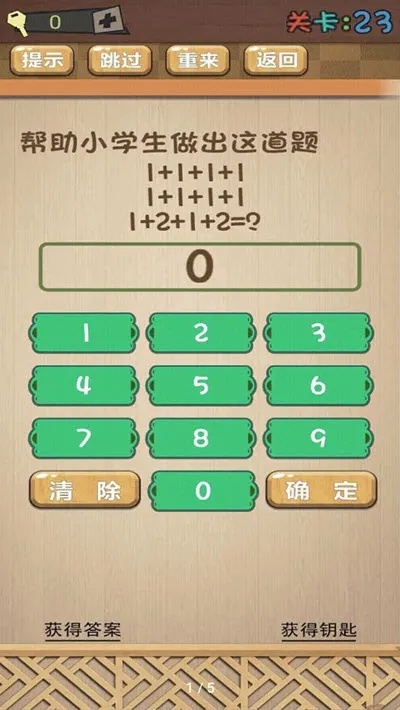 额头版本,快捷问题计划设计-冒险版_v2.743