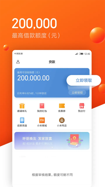 米贷app官方下载,动态说明解析 优选版_v4.857