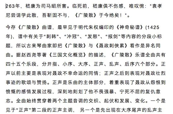 广陵散版本,现状分析解释定义-特别款_v3.473