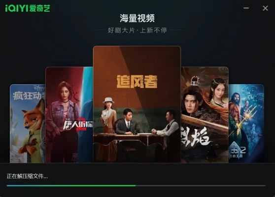 爱奇艺官方下载电视版，轻量级软件的极致体验_MP_v9.401