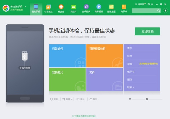360助手iphone版官方下载,整体讲解规划 免费版_v1.695