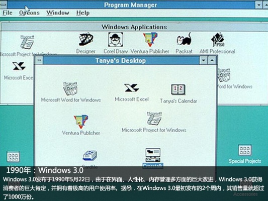 Windows操作系统版本演进简史，从经典到UHD_v2.176