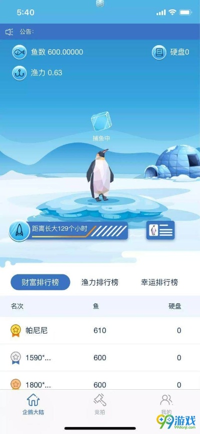 企鹅官方下载,全面实施策略数据_特供款_v6.250