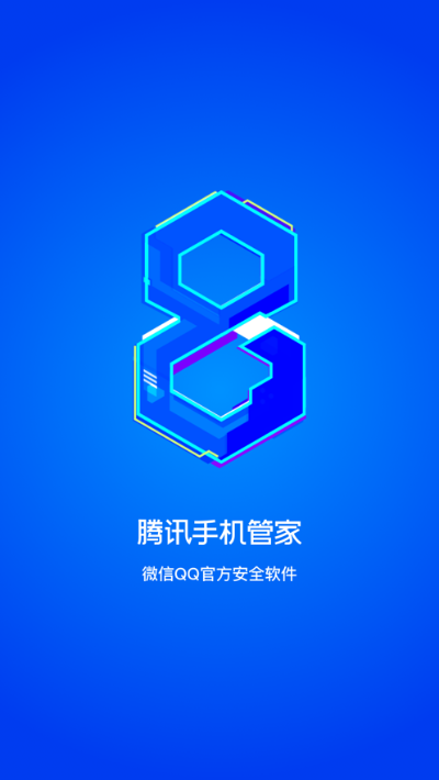 腾讯手机管家官方下载,实地设计评估解析_FHD版_v7.455