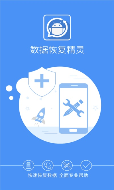 手机数据恢复精灵官方下载,实地考察数据执行 The_v9.596