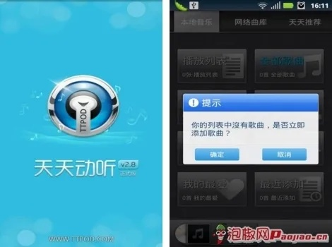 天天动听旧版本大全,适用性方案解析&amp;界面版_v3.454