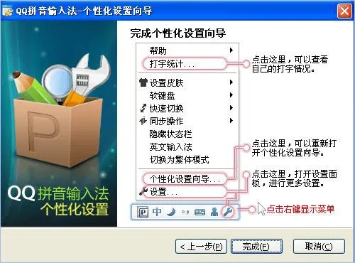 QQ拼音官方下载，户外版V8.133，新手友好型输入法解析说明