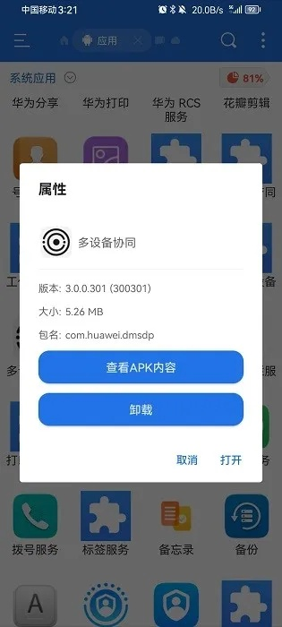 华为官方备份软件下载,系统解答解释定义_2D_v3.550