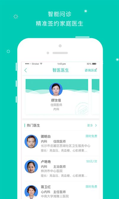智医官方下载,科学基础解析说明 经典款_v6.835