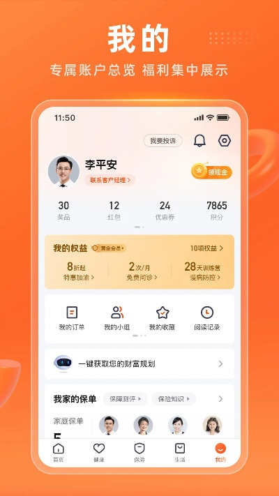 平安金管家3.8版本,实践解析说明-DX版_v9.518