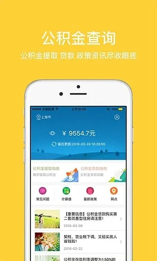 公积金官方app下载和哪里看ios版本,实地解答解释定义-C版1_v10.706
