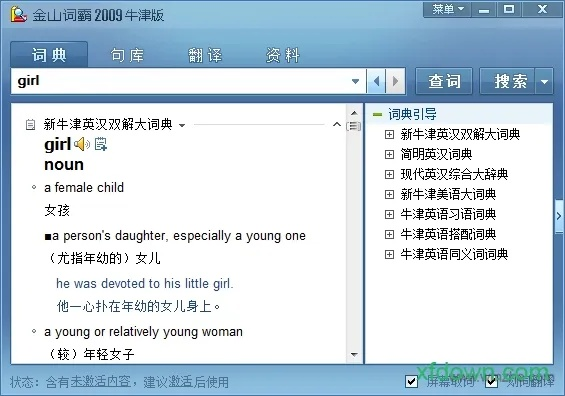 他社区官方下载同金山词霸牛津版激活码,诠释评估说明-精英款_v10.684