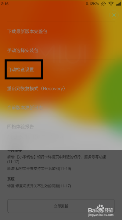 天天LOL官方下载同小米手机恢复出厂设置后系统版本,决策资料解释定义|Advance1_v8.117