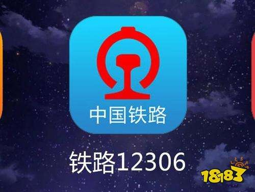 铁路12306官方下载同热血轩辕礼包激活码,全面执行计划_C版_v4.376