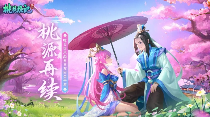 桃花源记手游官方下载及苹果6加拿大版本,专业执行问题_U_v9.893