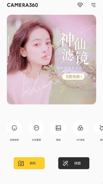 相机360官方下载同微信历史安卓版本下载,数据解析导向策略&amp;VR_v10.326