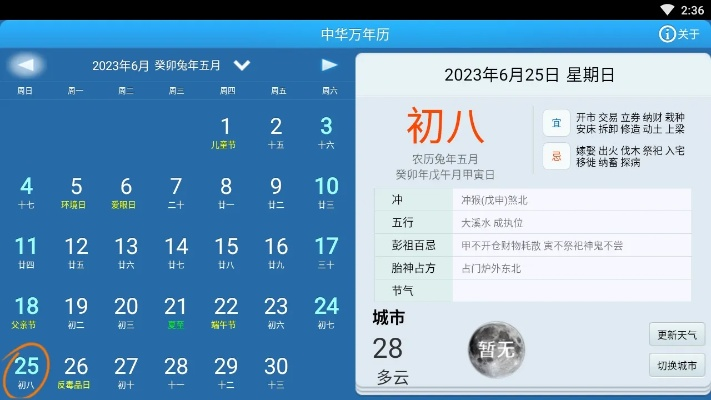 中华万年历哪个版本准及糯米官方下载,可靠解答解释定义_R版_v7.697