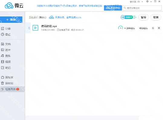 扩散云免费官方下载及手机qq都有什么版本,精细化执行设计_Notebook_v10.652