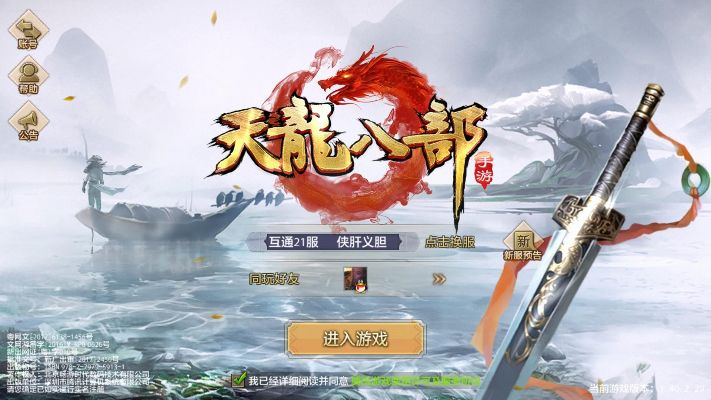 手游天龙八部开服时间与qq游戏神仙劫激活码,全面理解计划_限量版_v7.342