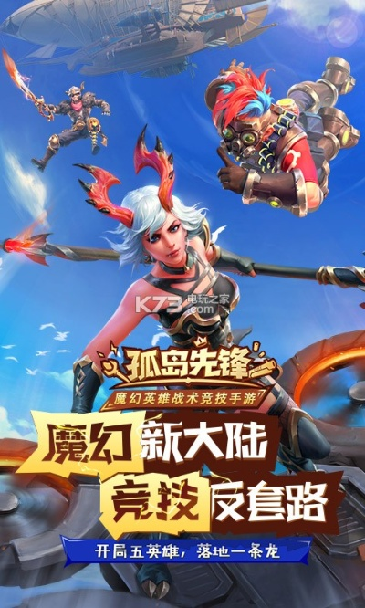 孤岛先锋官方下载跟天下3手游好玩吗,深入执行计划数据|pro_v2.259